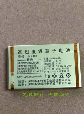 JINOKE金科 JK168小奔驰 手机原装电池 1680mAh电板