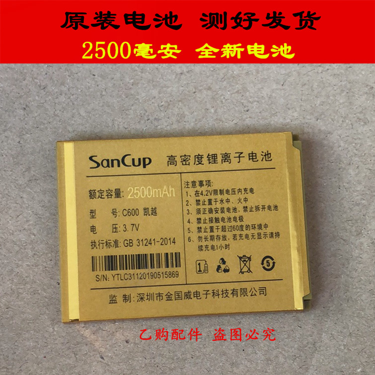 sancup凯越手机原装电池