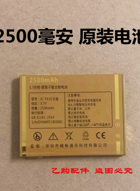 Juicell金太阳JC-F818乐福 手机原装电池 2500毫安电板