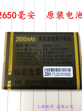 WDL-008电池万迪宝WDB-V299手机原装电板 2650mAh全新电池