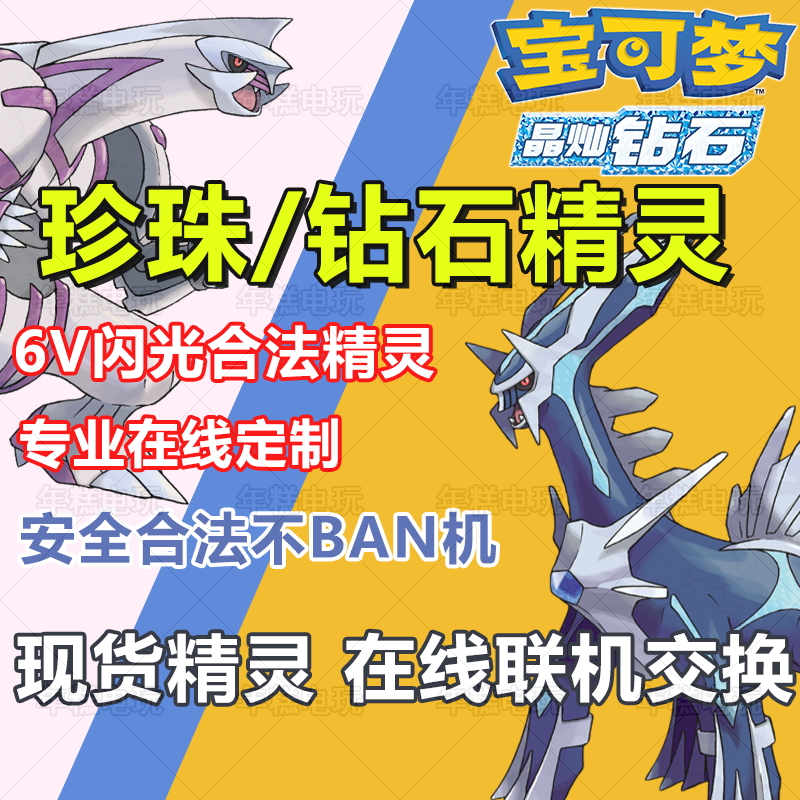 宝可梦珍珠钻石精灵神兽6v剑盾图鉴修改存档定制口袋妖怪神奇宝贝