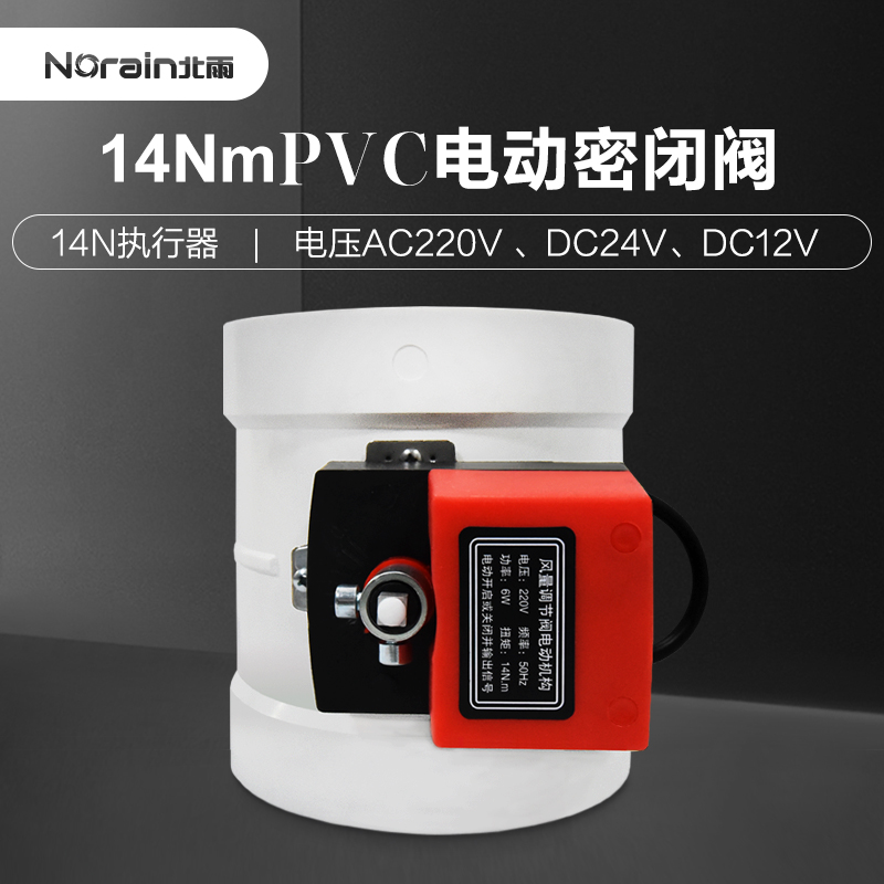pvc塑料电动密闭阀 14nm开关型硅胶密封圈风量调节阀 阀门蝶阀