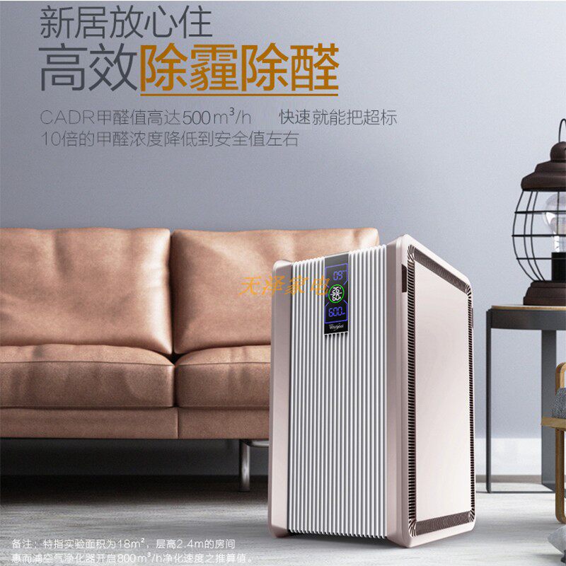 Whirlpool/惠而浦WA-7801FK家用办公室空气净化器高效除甲醛PM2.5