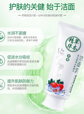 包邮 专柜正品 草本精华 一枝春洁面乳 200g草莓透亮洗面奶