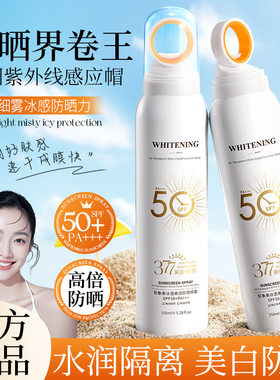 形象美冰透美白防晒喷雾小光圈377面部全身高倍防紫外线防晒霜