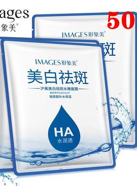 形象美润泽保湿护肤品面膜贴
