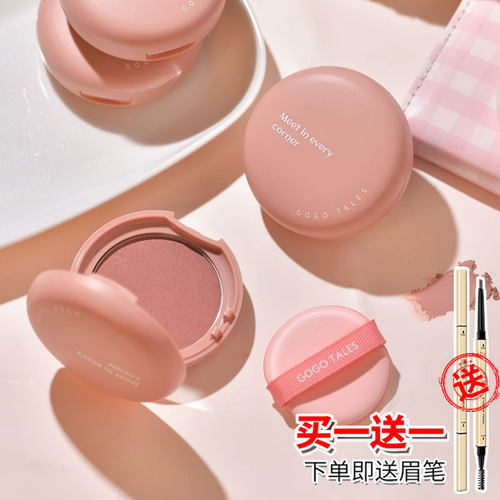 GOGO TALES戈戈舞单色腮红膏膨胀收缩晒红腮紫泥胭脂哑光秋冬色女