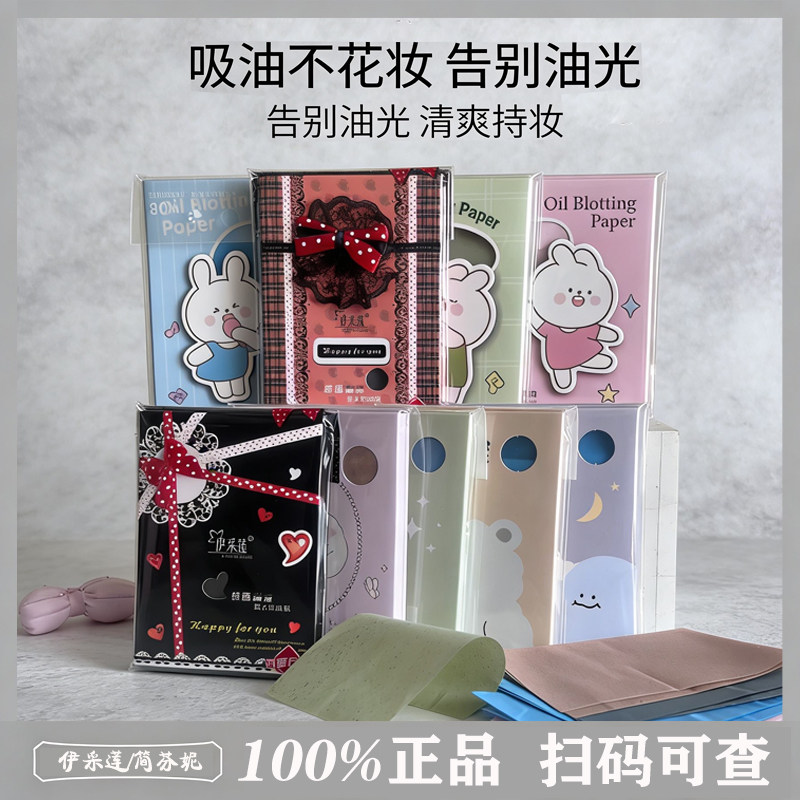 伊采莲绒面碳素毛尖茶吸油纸面部女夏清爽男女士迷迭香脸部去油纸