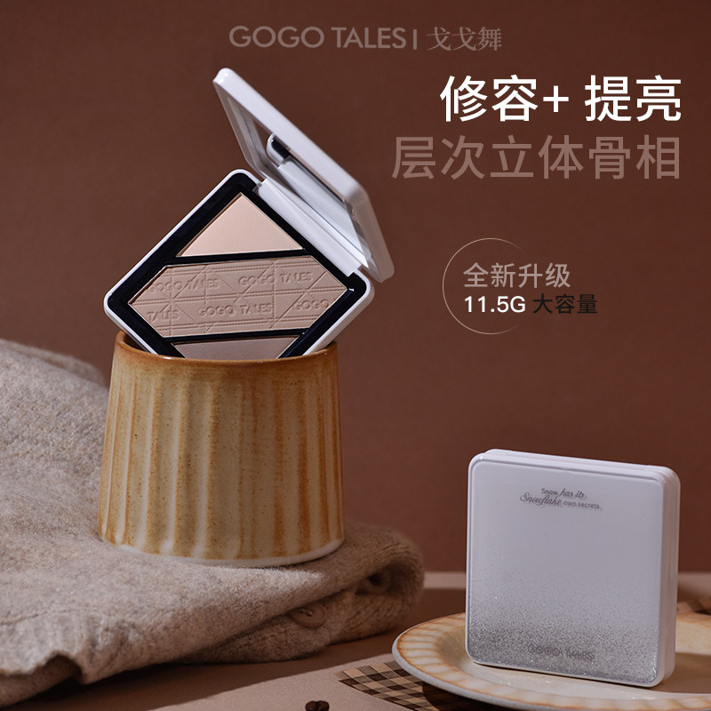 gogo tales戈戈舞三色修容盘哑光高光一体盘鼻影阴影侧影修饰轮廓
