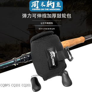 路亚鼓轮包水滴轮包收纳包渔轮加厚保护套防刮CQBFS CQ101 CQ201