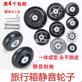 拉杆箱配件轱辘旅行行李皮箱包静音减震轮子行李箱包维修理轮胎
