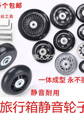 拉杆箱配件轱辘皮箱轮子行李箱