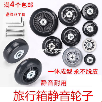 拉杆箱配件轱辘旅行行李皮箱包静音减震轮子行李箱包维修理轮胎
