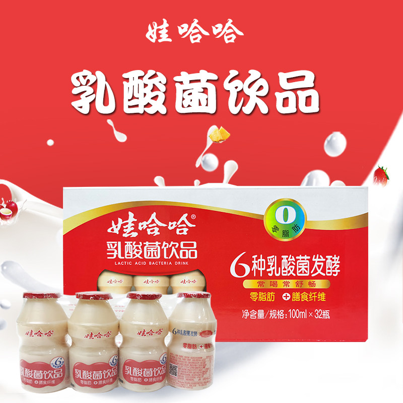 娃哈哈乳酸菌饮品100ml*32瓶益生菌儿童酸奶牛奶哇哈哈饮料整箱