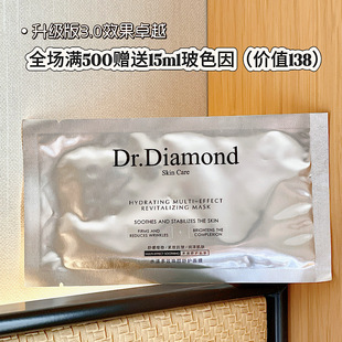 祛黄淡痘印正品 现货Dr.Diamond钻石医生面膜 补水舒缓修护脱敏