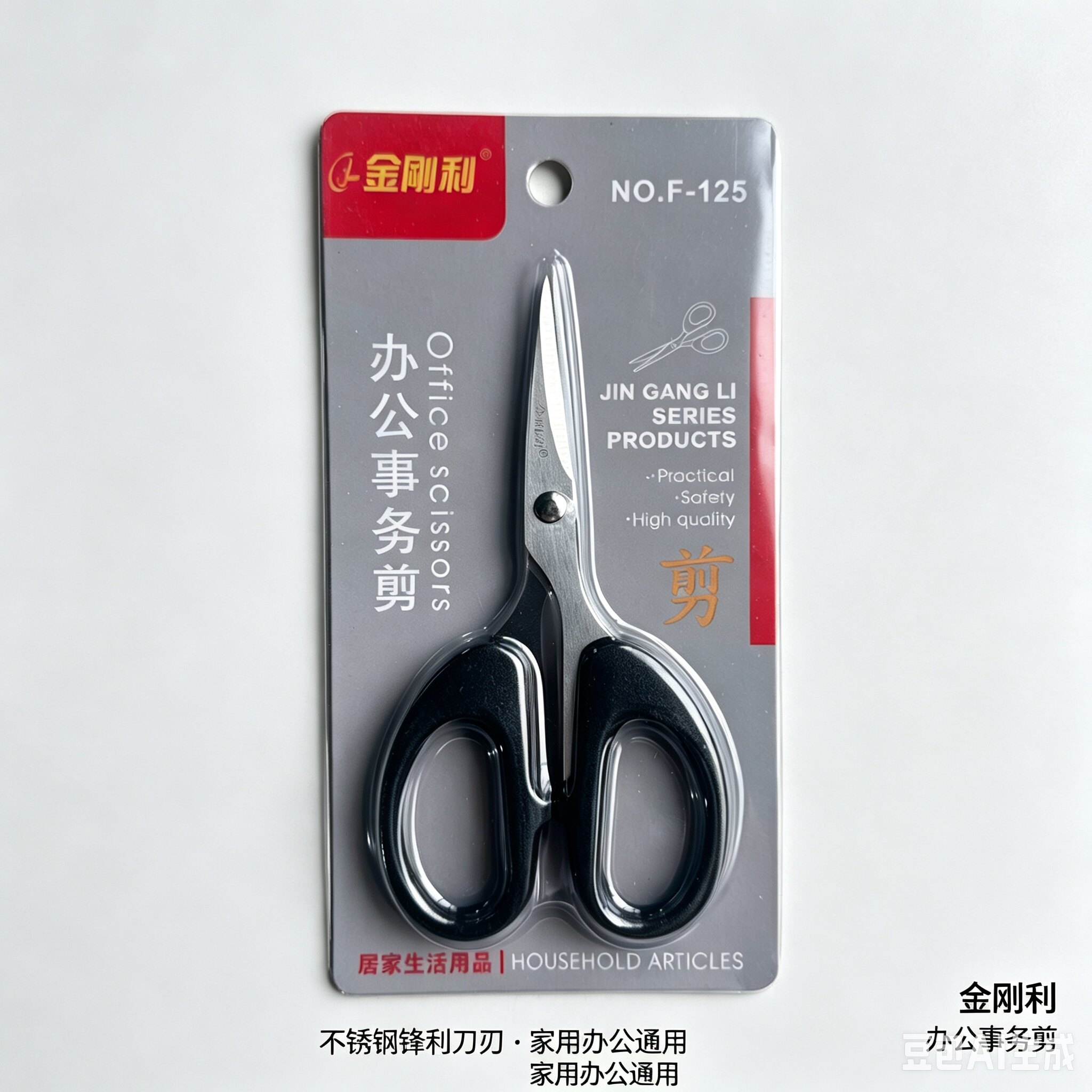 金刚利剪刀办公事务剪刀