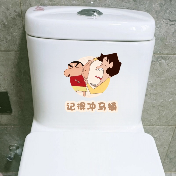 蜡笔小新卡通装饰贴记得冲马桶贴图片