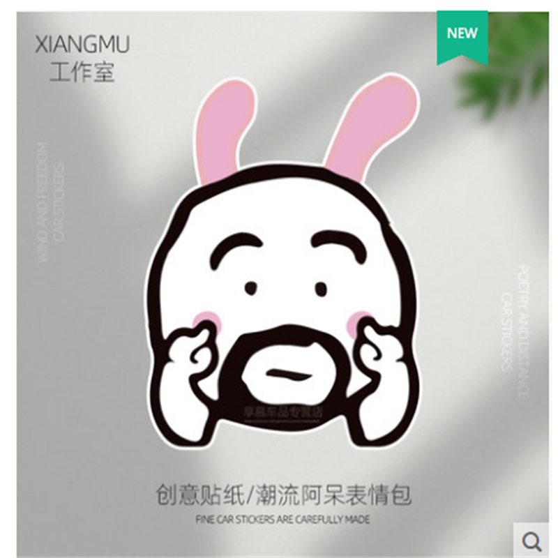 网红搞笑阿呆车贴抖音同款后视镜油箱盖贴个性创意汽车身卡通贴纸