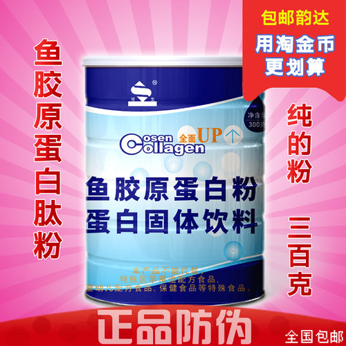 可生胶原蛋白粉300g海鱼胶原蛋白粉冲服口服0碳水化合物桶装量勺