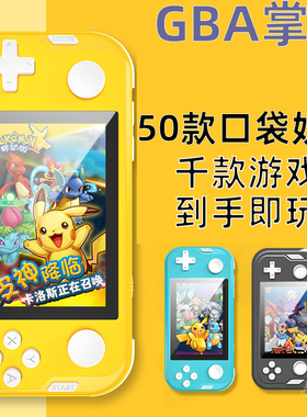 经典口袋妖怪GBA宠物小精灵宝可梦掌机GBC游戏机gameboy