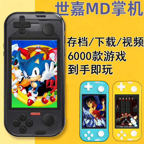 经典世嘉MD掌上游戏机