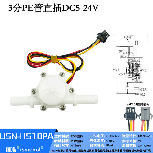 USN-HS10PA 10mm外霍尔流量传感器0.5-10L/min 净水RS485配4-20Ma