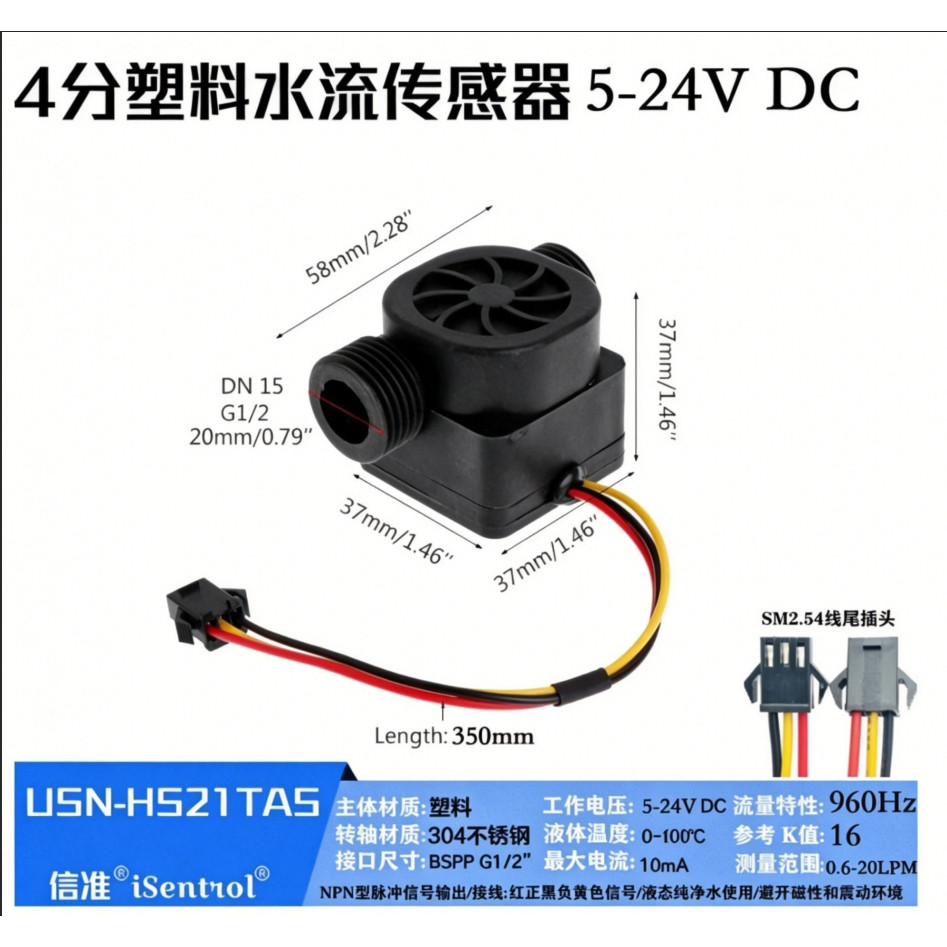 USN-HS21TA塑料PA66霍尔水流量计传感器4分螺纹选配4-20Ma转RS485