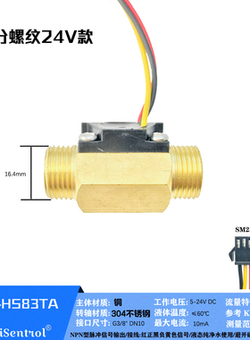 USC-HS83TA黄铜水流传感器耐温100度叶轮3分螺纹G3/8