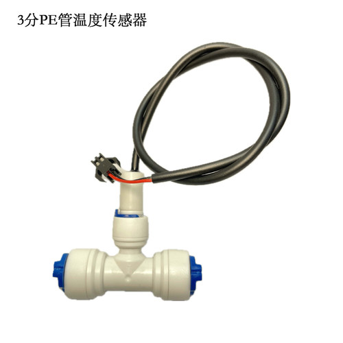 满PE管温度压力流量传TDS感NTC10K/50K两头PE2分3分测水流RS485单