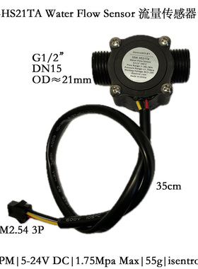5-24V USN-HS21TA四分USN-HS43TA六分霍尔水流量传感器 PA66