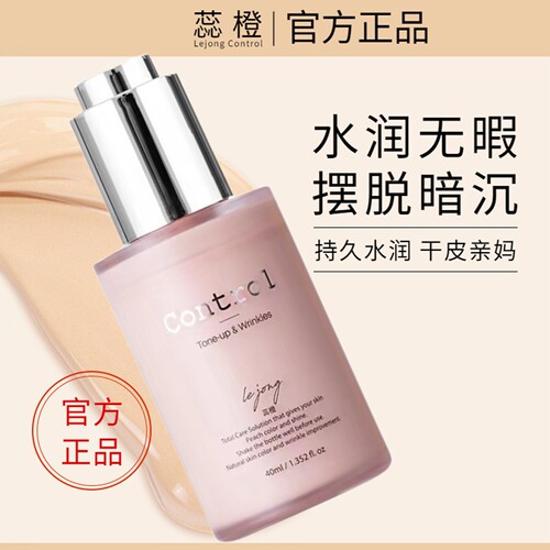 韩国蕊橙control二奶霜水蜜桃保湿提亮持久控油打底隔离霜粉底液