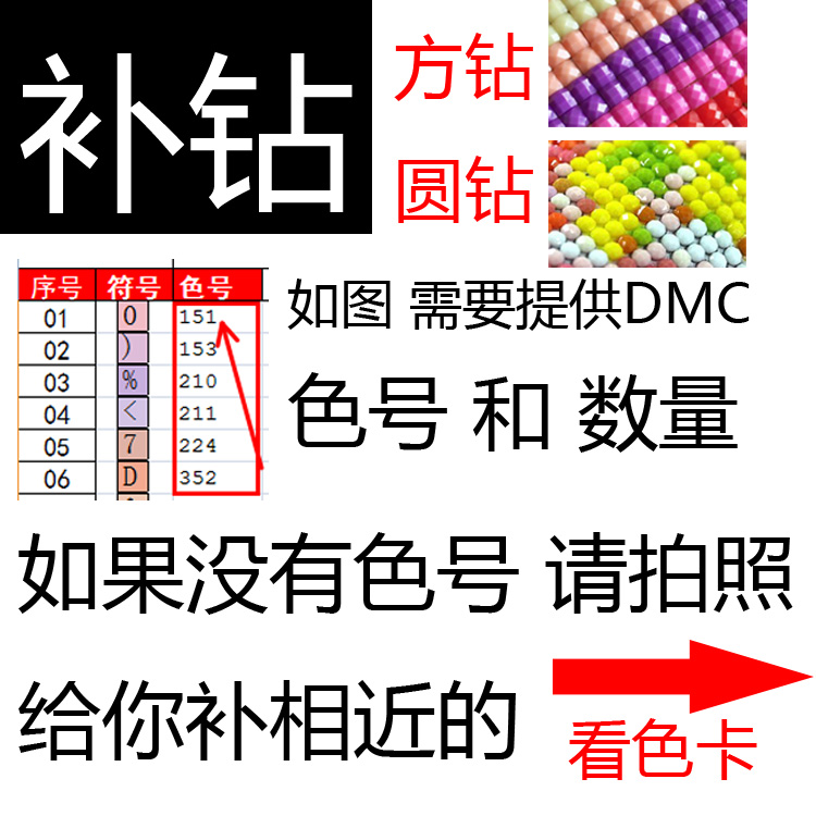补钻【方钻圆钻】钻石画