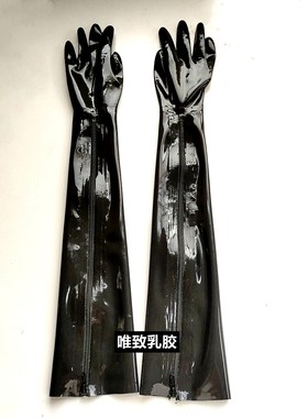 Latex gloves 纯天然乳胶长手套到大胳膊拉链紧身光滑黑色0.4mm