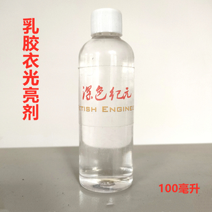 Latex polish 乳胶衣专用光亮剂增亮油 增亮剂 光亮油 清香100g克