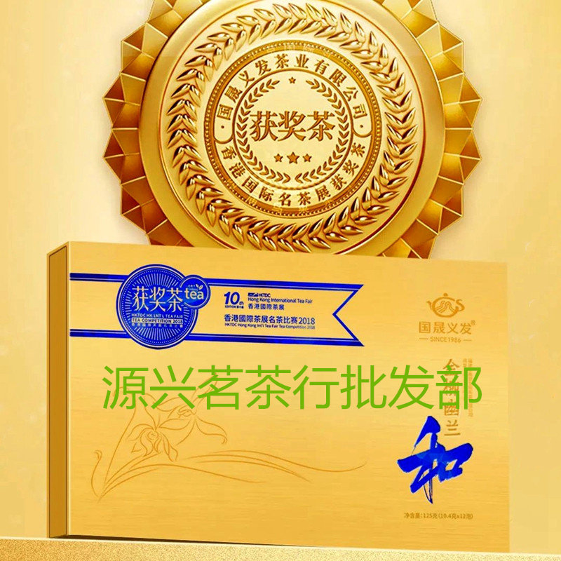 国晟义发金柳幽兰和大红袍武夷岩茶浓香型乌龙茶礼盒装125克*1盒