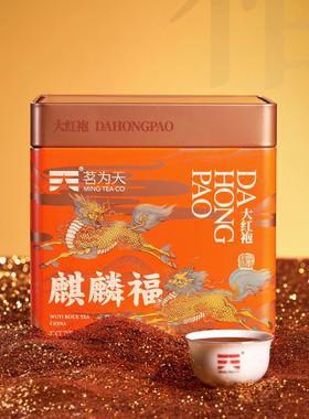 茗为天麒麟福大红袍茶叶浓香型乌龙茶中足火口粮茶礼盒罐装500克
