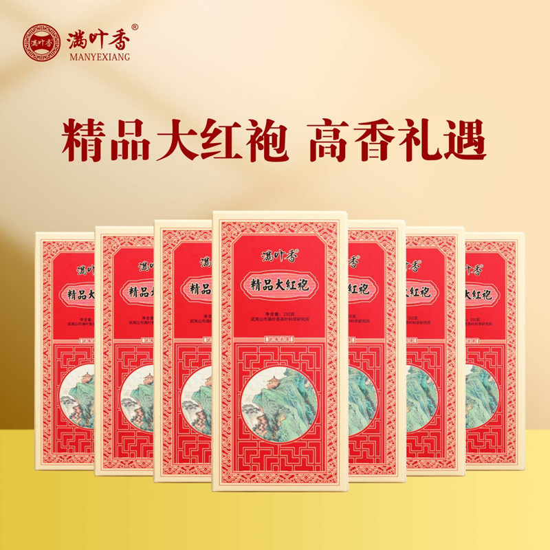 满叶香精品AB308大红袍武夷岩茶