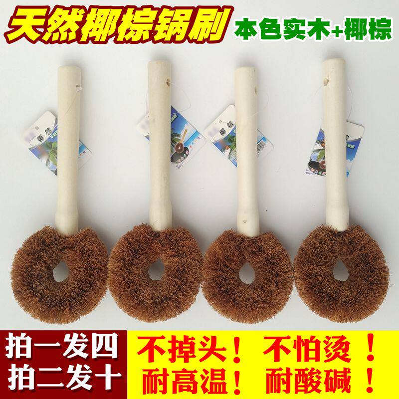 天然椰棕锅刷不沾油长柄刷洗锅神器厨房用刷木柄清洁刷洗碗刷4把