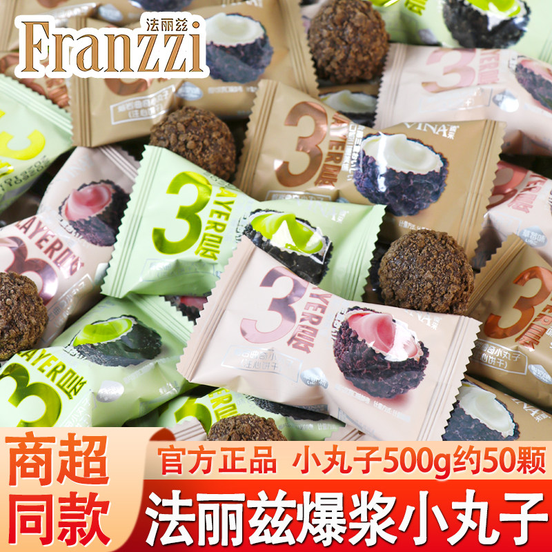 法丽兹饼干爆浆曲奇小丸子抹茶草莓酸奶味巧克力夹心注心饼干零食