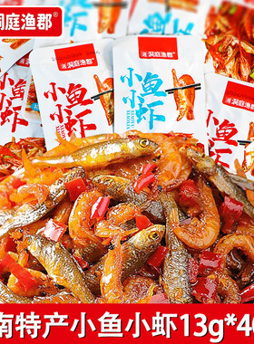 湘洞庭渔郡小鱼仔湖南特产香辣麻辣小鱼小虾开袋即食下饭卤味零食