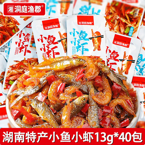 湘洞庭渔郡小鱼仔湖南特产香辣麻辣小鱼小虾开袋即食下饭卤味零食
