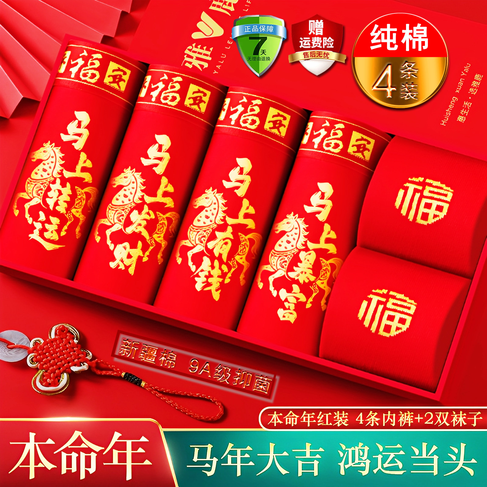 新年过年马年男士红内裤本命年男款纯棉红色四角裤衩礼盒男士裤头,女士内衣/男士内衣/家居服,男平角内裤,淘宝优惠券,粉丝福利购,淘宝优惠卷