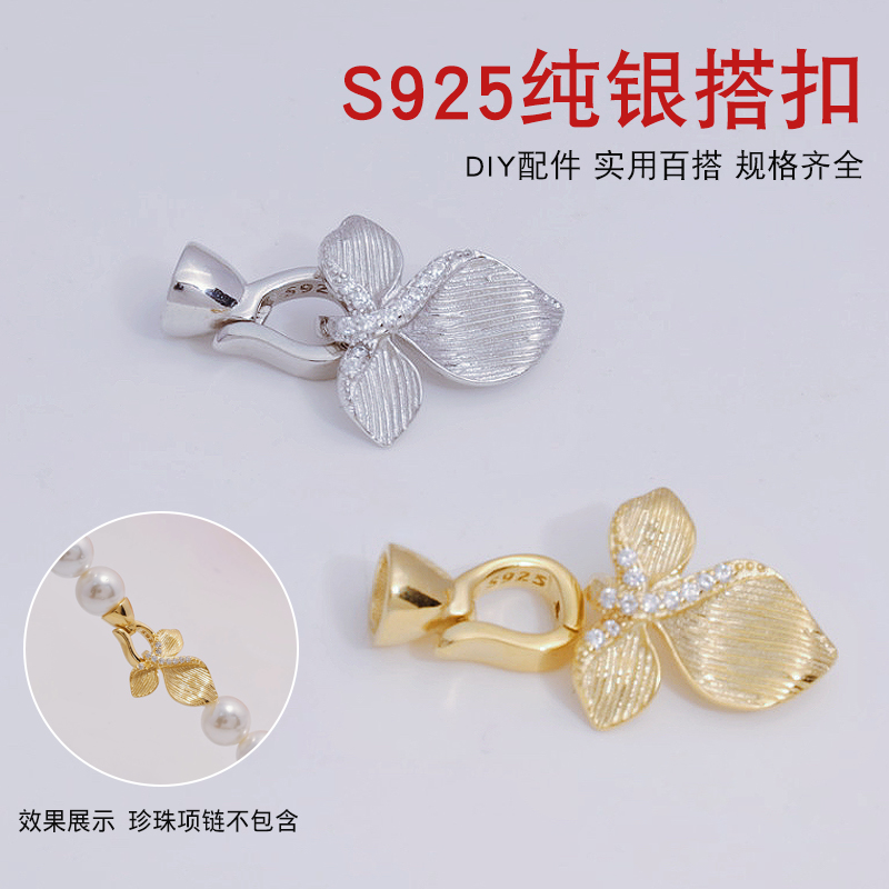 S925纯银三瓣花珍珠项链连接搭扣