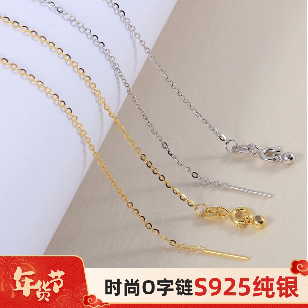 S925纯银时尚0字针式链可串珠