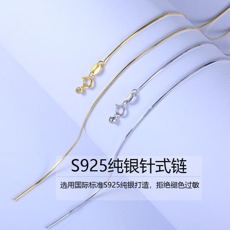 S925银项链无吊坠针式蛇骨链