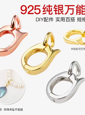 S925纯银珍珠万能扣吊坠扣项链珠宝石连接DIY配件 银饰镀金色白金