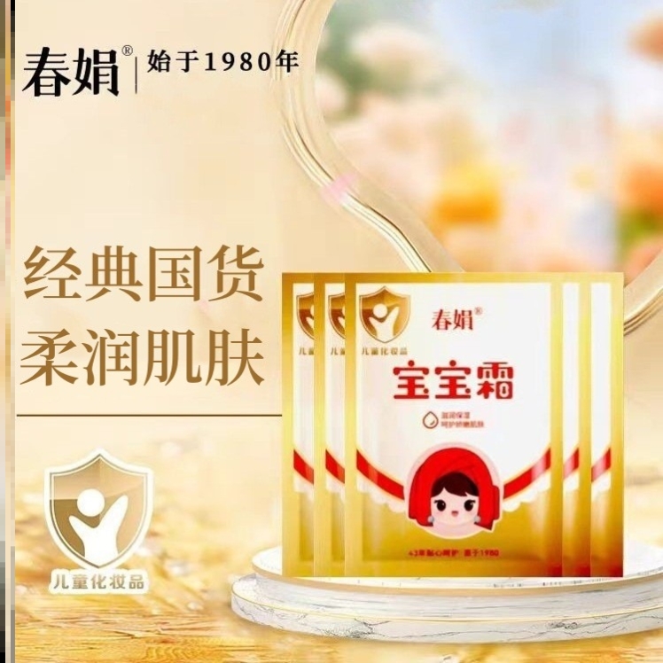 儿童面霜0到3岁6到12岁3岁以上护肤霜0-3-6-10-12岁以上大童小童