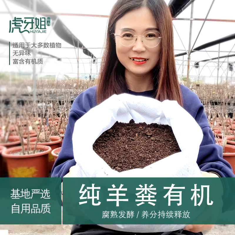 羊粪发酵有机花卉粉末天然无异味不烧苗持久,农用物资,有机肥,淘宝优惠券,粉丝福利购,淘宝优惠卷