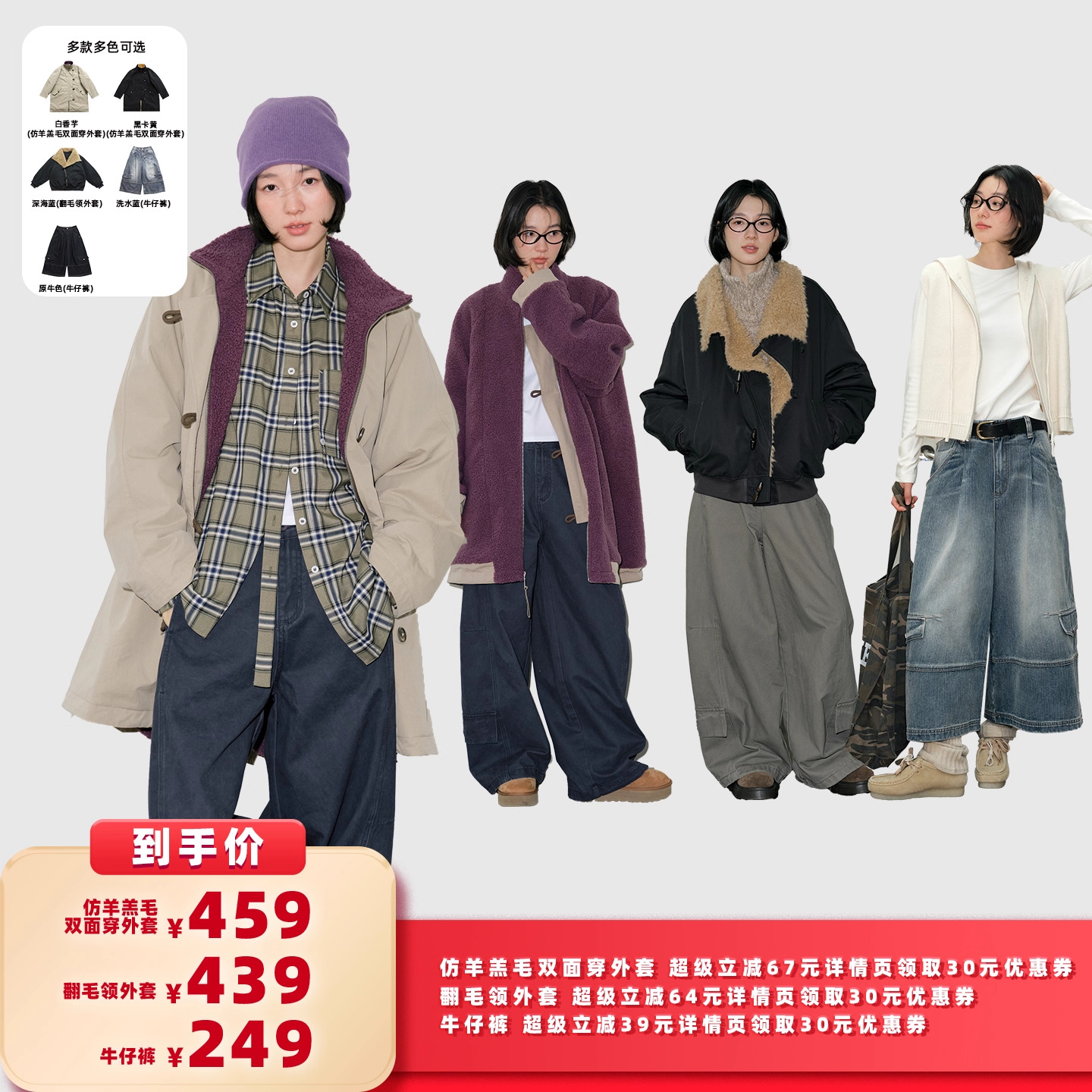 【所有女生的衣橱直播间】鹿与飞鸟毛领外套/仿羊羔毛外套/牛仔裤