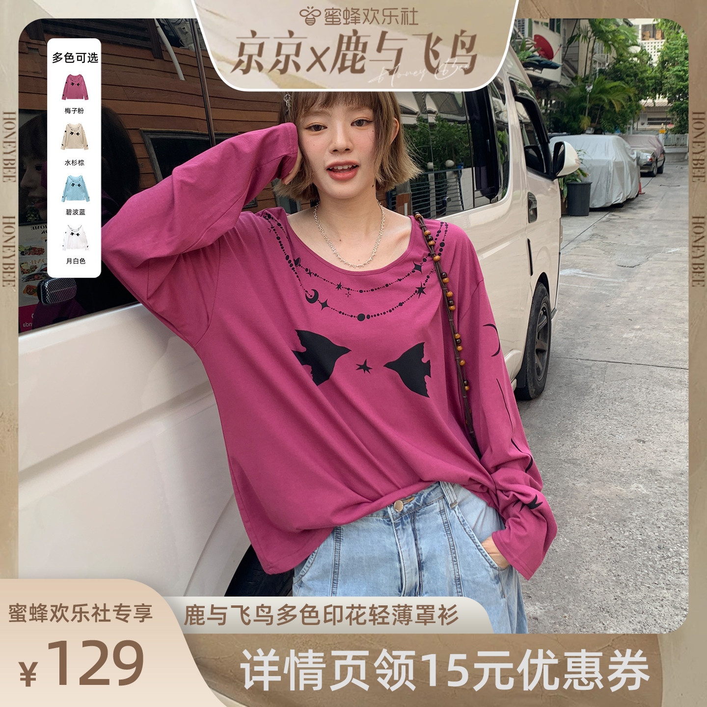 【蜜蜂欢乐社】鹿与飞鸟海岛度假风飞鸟诗集原创印花罩衫上衣6524
